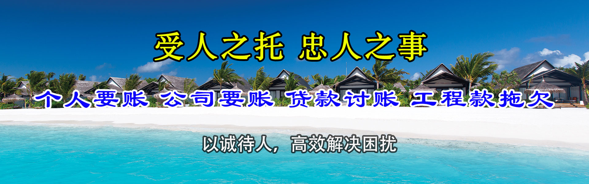 固镇讨款公司