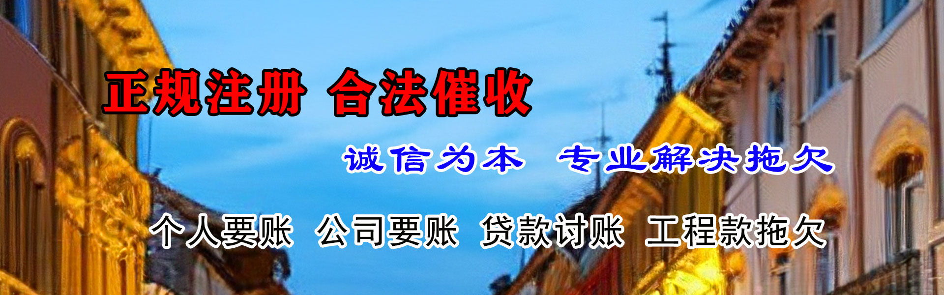 固镇收账公司